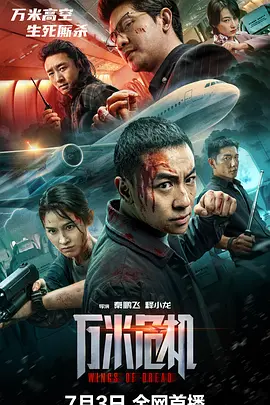 万米危机封面图