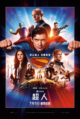 超人2025封面图