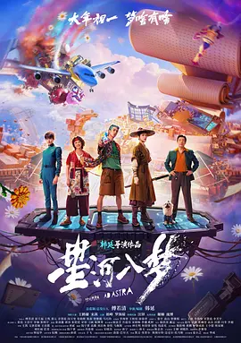 星河入梦封面图