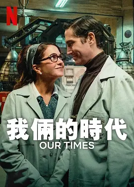 我俩的时代封面图