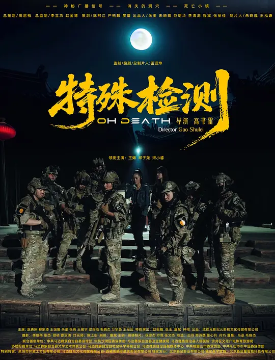 特殊检测封面图