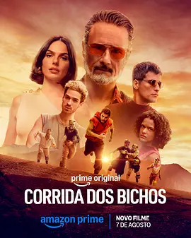 野兽赛跑封面图
