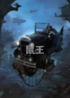 鼠王2025封面图