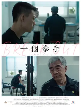 一个拳手封面图