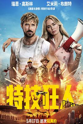 特技狂人封面图