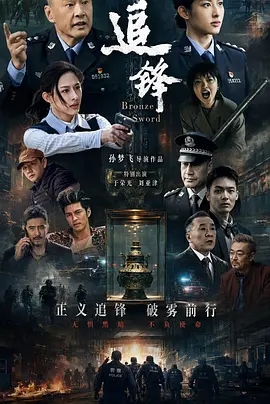 追锋封面图