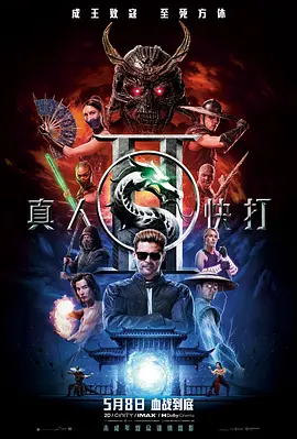真人快打2封面图