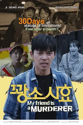 我朋友是杀人犯封面图
