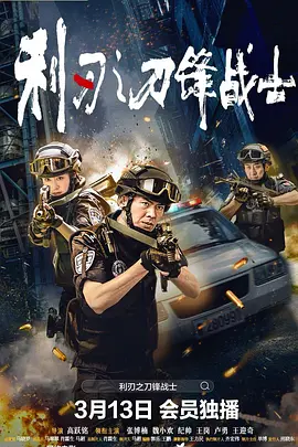 利刃之刀锋战士封面图