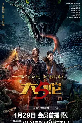 大蛇5：怪兽都市封面图