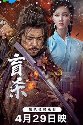 盲杀封面图