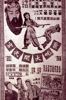 哪吒大闹天宫封面图