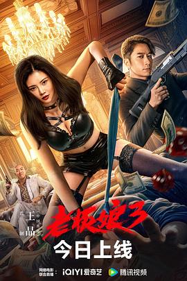 老板娘3封面图