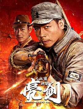 亮剑之血债血偿封面图