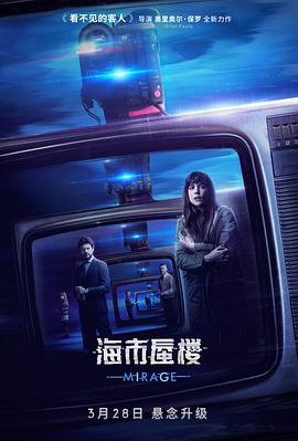 海市蜃楼2018封面图