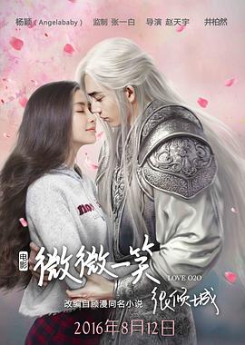 微微一笑很倾城2016封面图