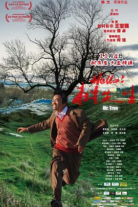 Hello树先生[电影解说]封面图