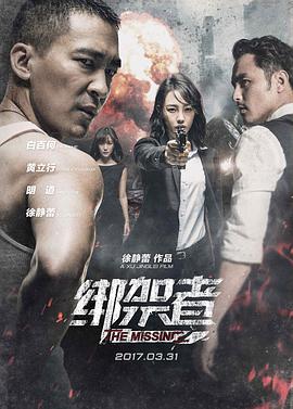 绑架者[电影解说]封面图