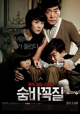 捉迷藏2013[电影解说]封面图
