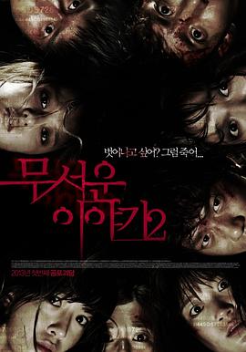 恐怖故事2[电影解说]封面图