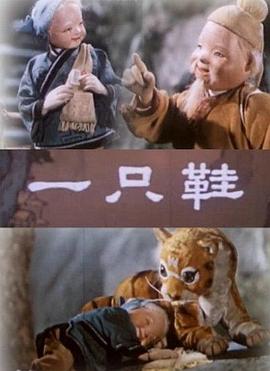 一只鞋[电影解说]封面图