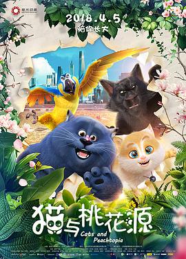 猫与桃花源[电影解说]封面图