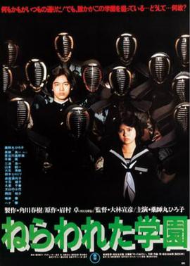 超能校园美少女1981[电影解说]封面图