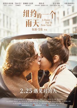 纽约的一个雨天[电影解说]封面图