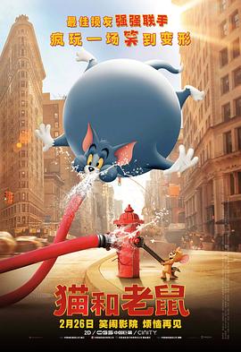 猫和老鼠真人电影[电影解说]封面图