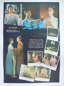 鬼妹[电影解说]封面图