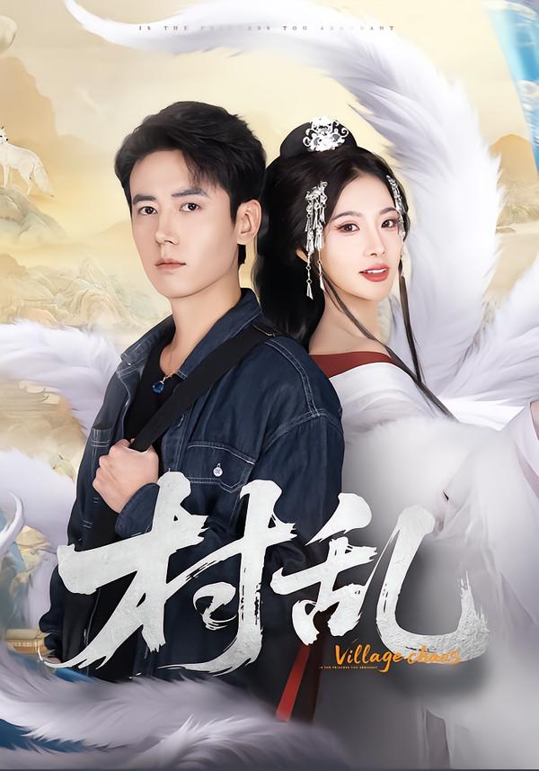 村乱封面图