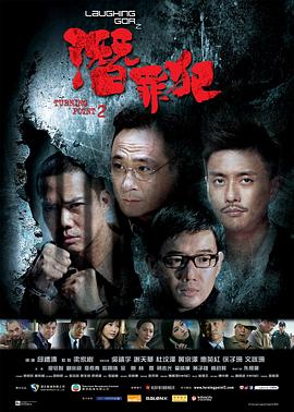 变节：潜罪犯[电影解说]封面图