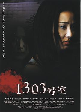1303大厦[电影解说]封面图