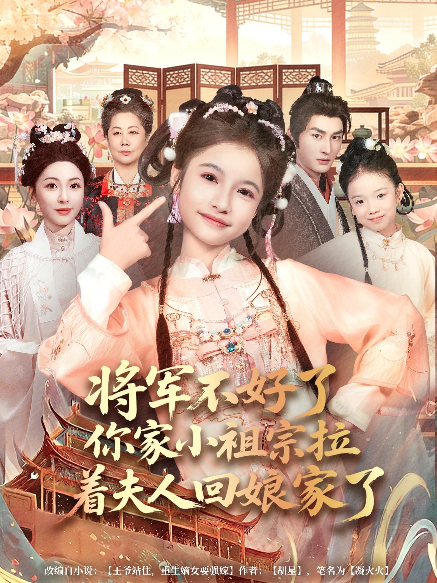 将军不好了你家小祖宗拉着夫人回娘家了封面图