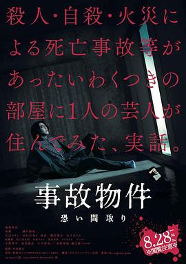 凶宅怪谈[电影解说]封面图