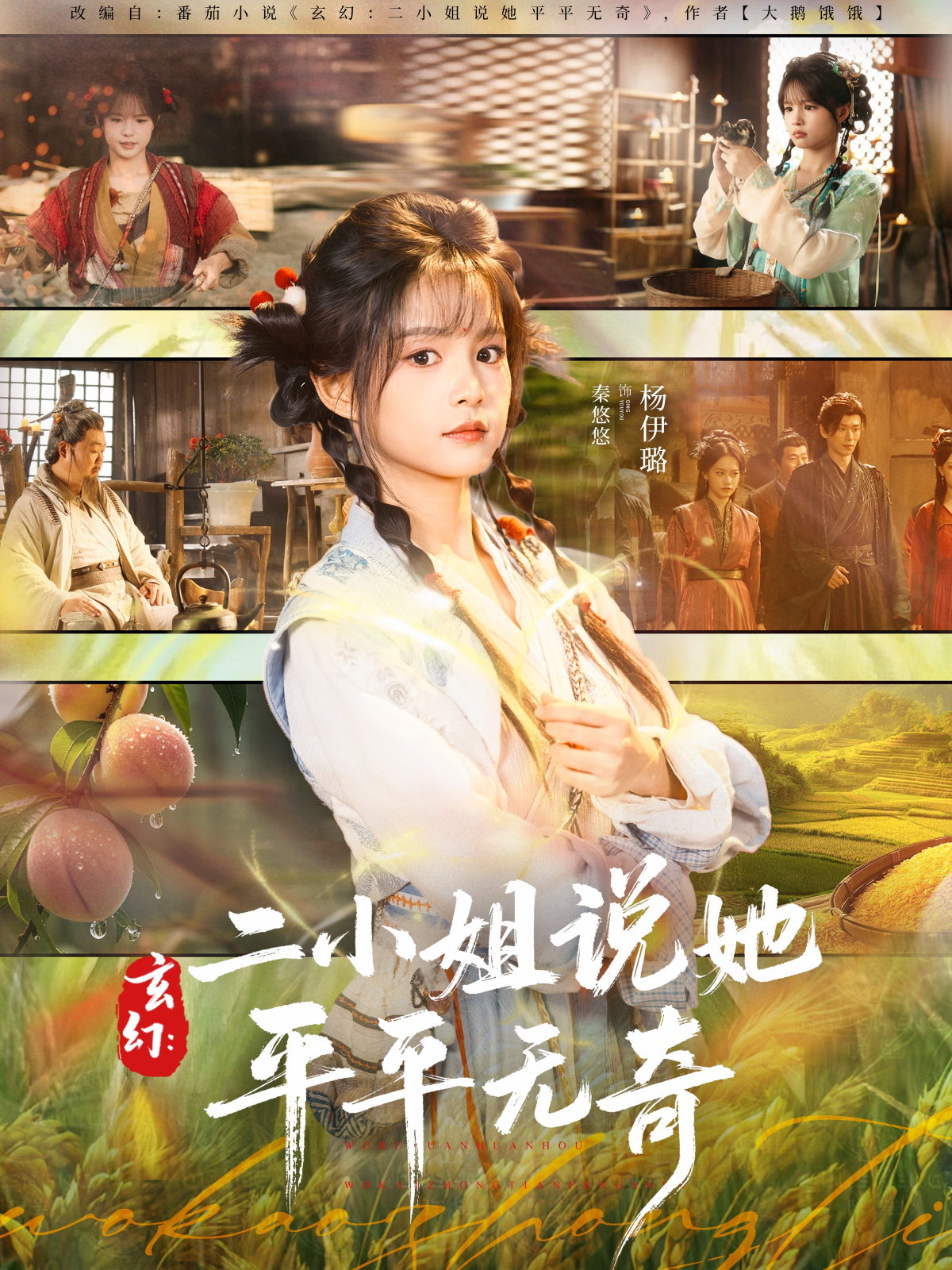 玄幻：二小姐说她平平无奇封面图
