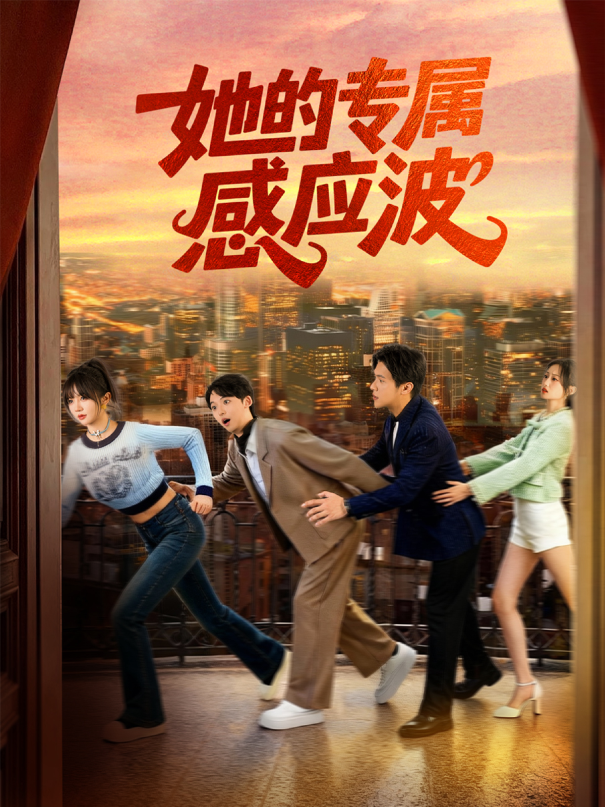 她的专属感应波封面图