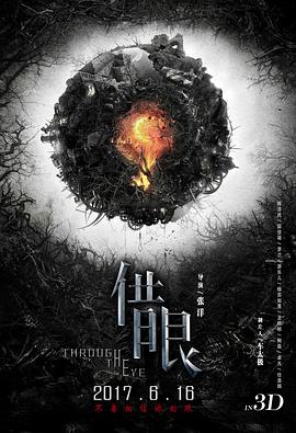 借眼[电影解说]封面图