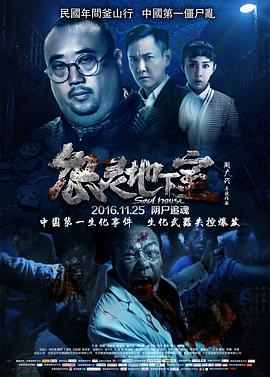 怨灵地下室[电影解说]封面图