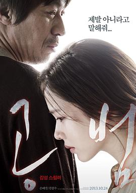 共犯2013[电影解说]封面图