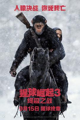 猩球崛起3：终极之战[电影解说]封面图