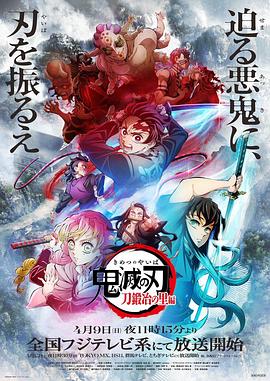 鬼灭之刃锻刀村篇[电影解说]封面图