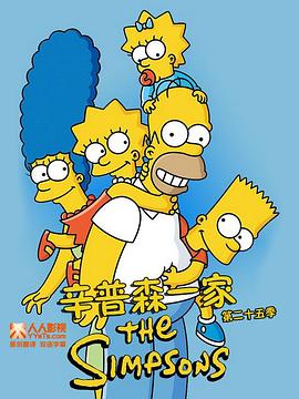 辛普森一家第二十五季[电影解说]封面图