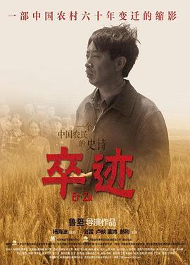 卒迹[电影解说]封面图