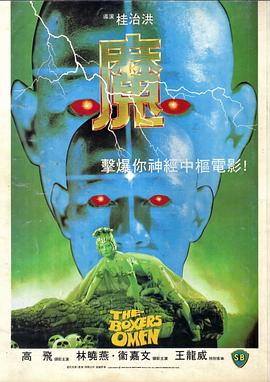 魔1983[电影解说]封面图