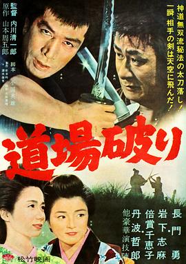 踢馆1964[电影解说]封面图