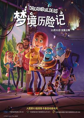梦境历险记[电影解说]封面图