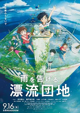 漂流家园[电影解说]封面图