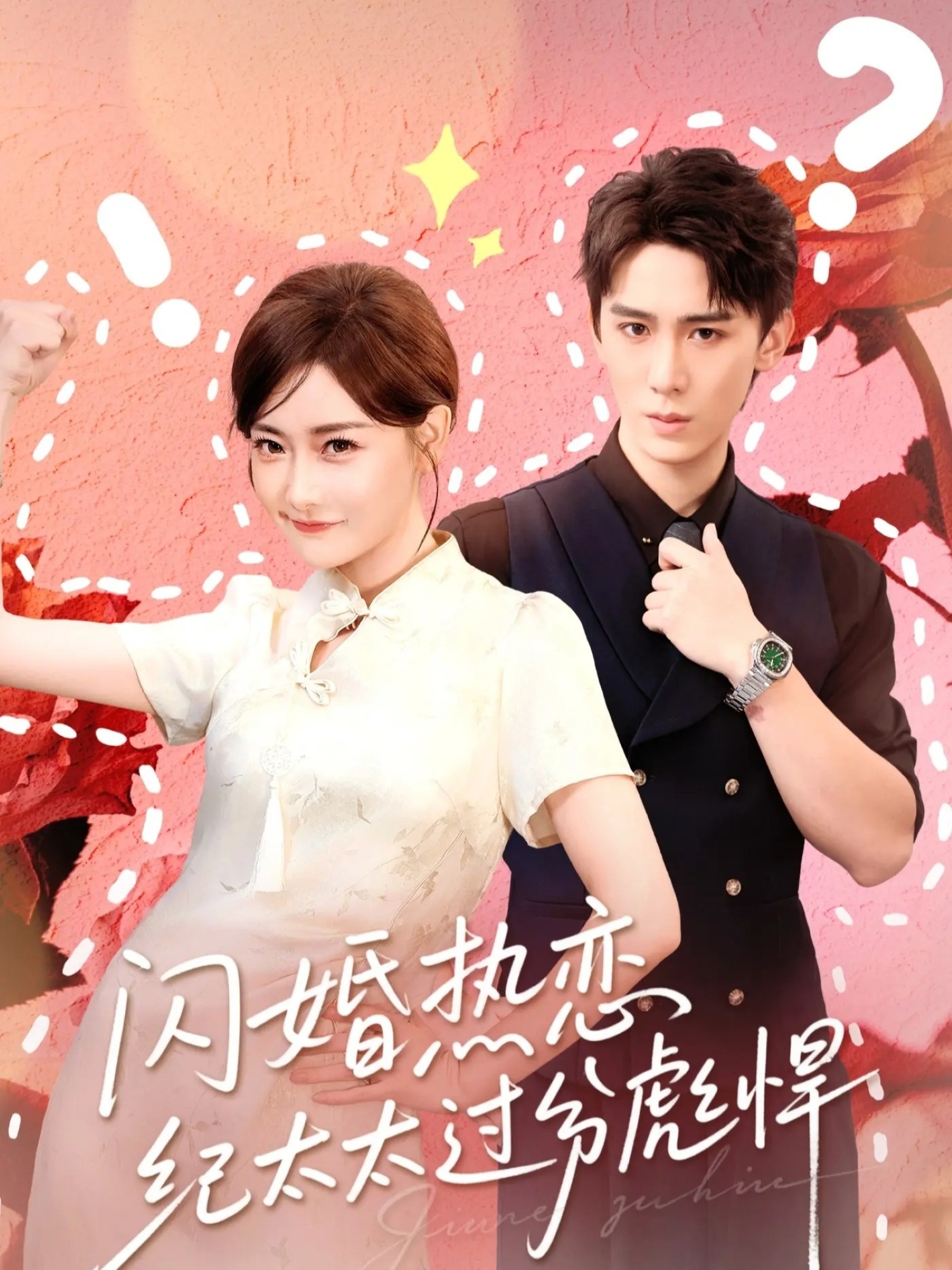 闪婚热恋纪太太过分彪悍封面图