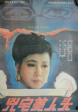 凶宅美人头[电影解说]封面图